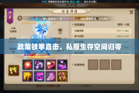 政策铁拳直击,私服生存空间归零 政策铁拳直击,私服生存空间归零