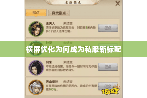 横屏优化为何成为私服新标配 横屏优化为何成为私服新标配