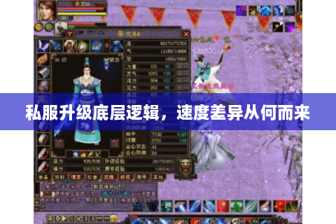 私服升级底层逻辑，速度差异从何而来