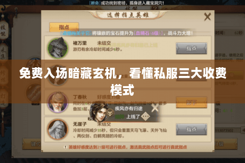 免费入场暗藏玄机,看懂私服三大收费模式 免费入场暗藏玄机,看懂私服三大收费模式