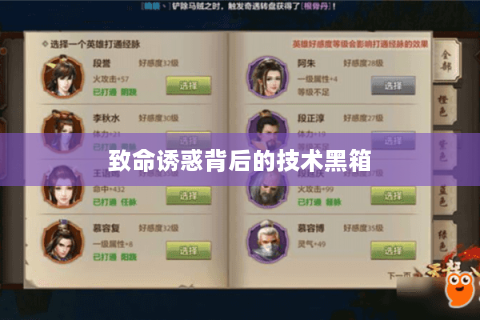 致命诱惑背后的技术黑箱