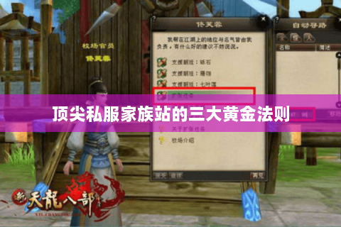 顶尖私服家族站的三大黄金法则 顶尖私服家族站的三大黄金法则