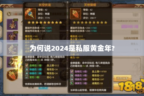 为何说2024是私服黄金年? 为何说2024是私服黄金年?