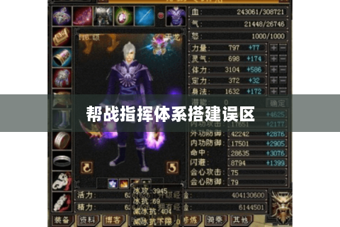 帮战指挥体系搭建误区 帮战指挥体系搭建误区