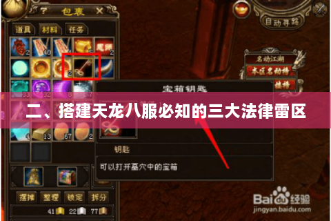 二、搭建天龙八服必知的三大法律雷区