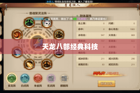 天龙八部经典科技