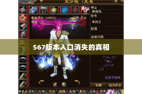 567版本入口消失的真相 567版本入口消失的真相