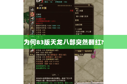 为何83版天龙八部突然翻红?