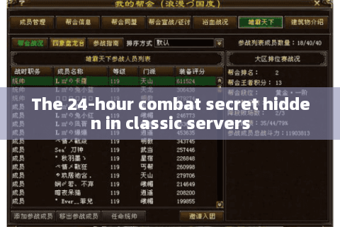 The 24-hour combat secret hidden in classic servers The 24-hour combat secret hidden in classic servers