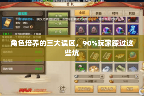 角色培养的三大误区,90%玩家踩过这些坑 角色培养的三大误区,90%玩家踩过这些坑