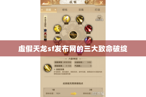 虚假天龙sf发布网的三大致命破绽 虚假天龙sf发布网的三大致命破绽