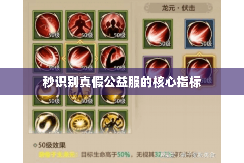 秒识别真假公益服的核心指标 秒识别真假公益服的核心指标