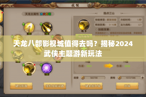 天龙八部影视城值得去吗？揭秘2024武侠主题游新玩法