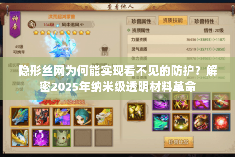 隐形丝网为何能实现看不见的防护?解密2025年纳米级透明材料革命 隐形丝网为何能实现看不见的防护?解密2025年纳米级透明材料革命