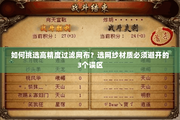 如何挑选高精度过滤网布？选网纱材质必须避开的3个误区