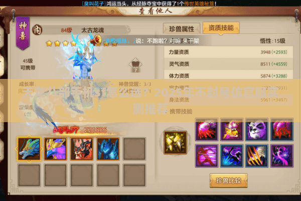 天龙八部手机sf怎么选?2025年不封号仿官服实测推荐 天龙八部手机sf怎么选?2025年不封号仿官服实测推荐