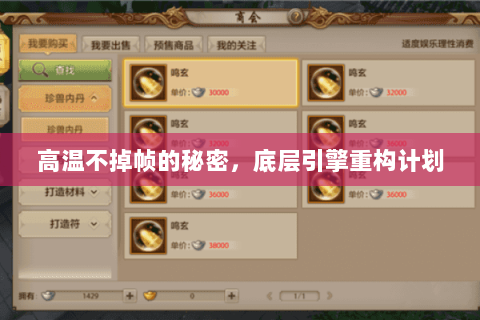 高温不掉帧的秘密,底层引擎重构计划 高温不掉帧的秘密,底层引擎重构计划