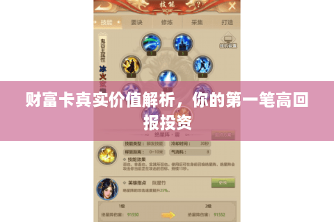 财富卡真实价值解析，你的第一笔高回报投资