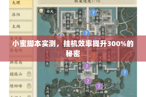 小蜜脚本实测,挂机效率提升300%的秘密 小蜜脚本实测,挂机效率提升300%的秘密