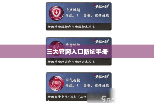 三大官网入口防坑手册