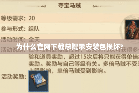 为什么官网下载总提示安装包损坏? 为什么官网下载总提示安装包损坏?