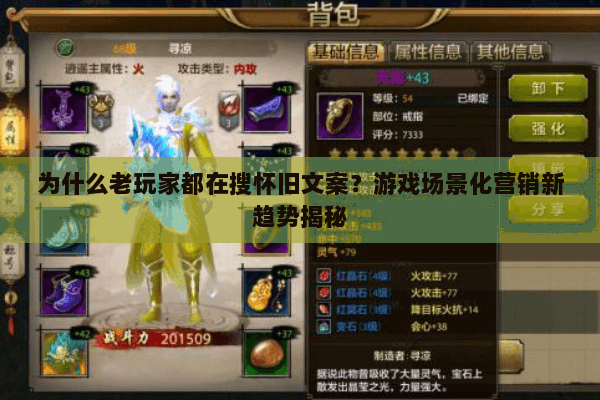 为什么老玩家都在搜怀旧文案?游戏场景化营销新趋势揭秘 为什么老玩家都在搜怀旧文案?游戏场景化营销新趋势揭秘