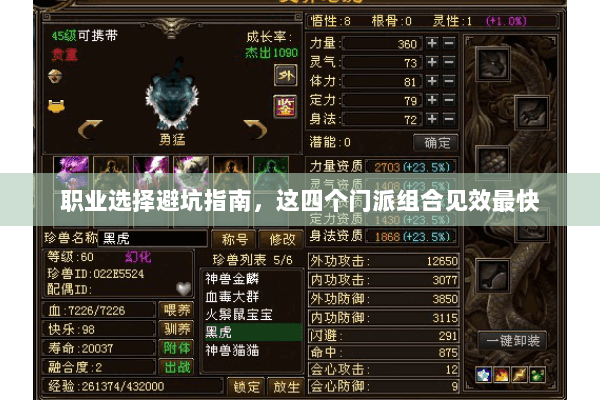 职业选择避坑指南，这四个门派组合见效最快