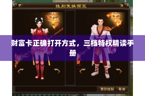 财富卡正确打开方式，三档特权精读手册