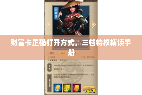 财富卡正确打开方式,三档特权精读手册 财富卡正确打开方式,三档特权精读手册