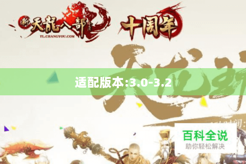 适配版本:3.0-3.2 适配版本:3.0-3.2