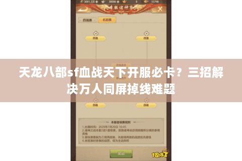 天龙八部sf血战天下开服必卡?三招解决万人同屏掉线难题 天龙八部sf血战天下开服必卡?三招解决万人同屏掉线难题