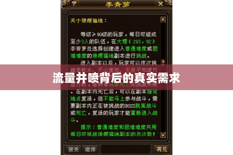 流量井喷背后的真实需求 流量井喷背后的真实需求
