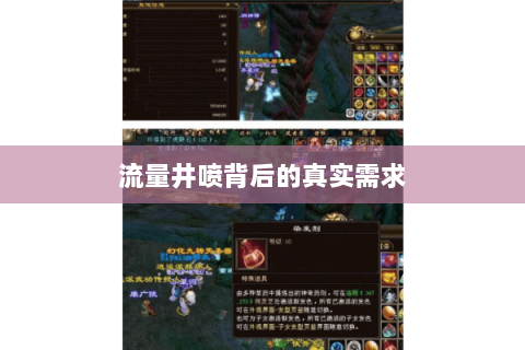 流量井喷背后的真实需求 流量井喷背后的真实需求