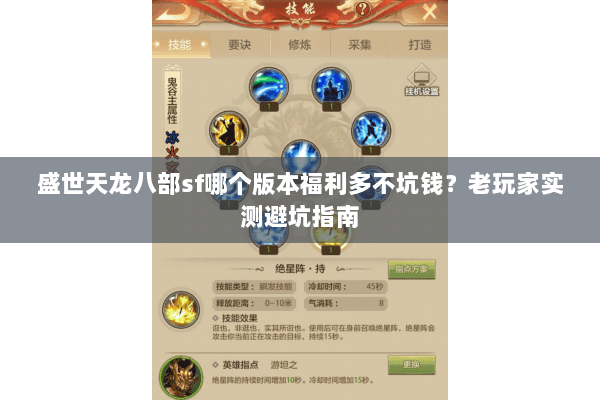 盛世天龙八部sf哪个版本福利多不坑钱？老玩家实测避坑指南