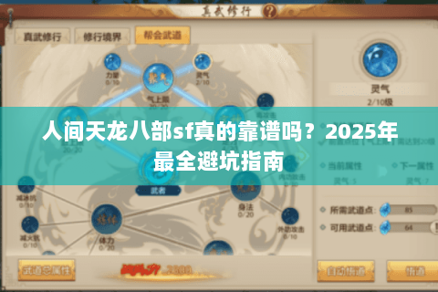 人间天龙八部sf真的靠谱吗？2025年最全避坑指南