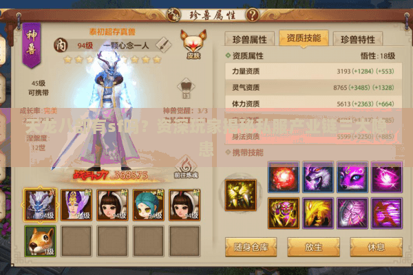 天龙八部有sf吗?资深玩家揭秘私服产业链三大隐患 天龙八部有sf吗?资深玩家揭秘私服产业链三大隐患