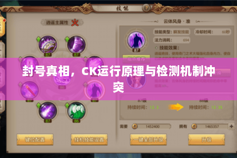 封号真相,CK运行原理与检测机制冲突 封号真相,CK运行原理与检测机制冲突