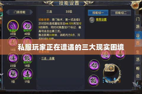 私服玩家正在遭遇的三大现实困境 私服玩家正在遭遇的三大现实困境