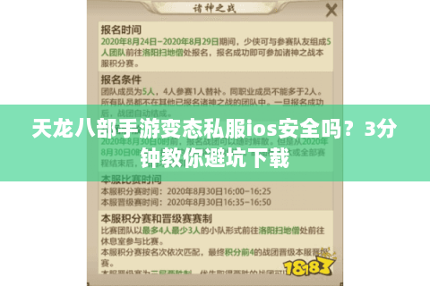 天龙八部手游变态私服ios安全吗?3分钟教你避坑下载 天龙八部手游变态私服ios安全吗?3分钟教你避坑下载