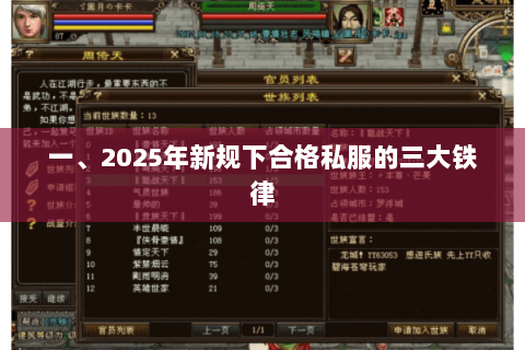 一、2025年新规下合格私服的三大铁律 一、2025年新规下合格私服的三大铁律