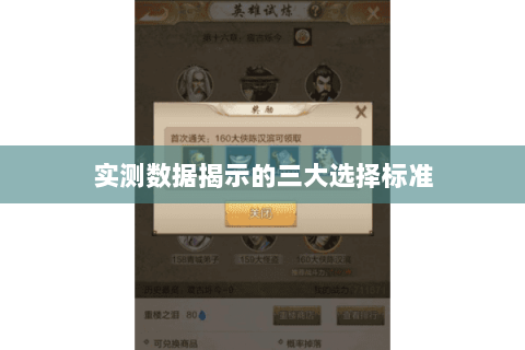 实测数据揭示的三大选择标准