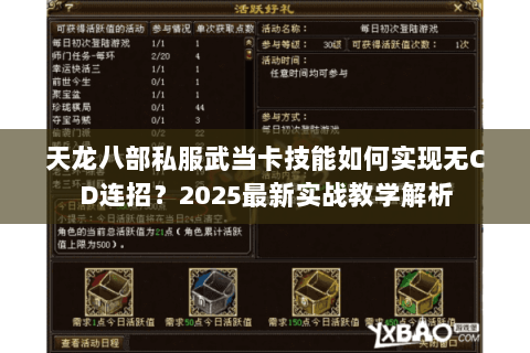 天龙八部私服武当卡技能如何实现无CD连招？2025最新实战教学解析