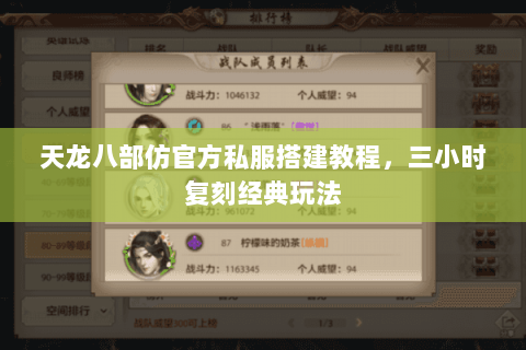 天龙八部仿官方私服搭建教程,三小时复刻经典玩法 天龙八部仿官方私服搭建教程,三小时复刻经典玩法