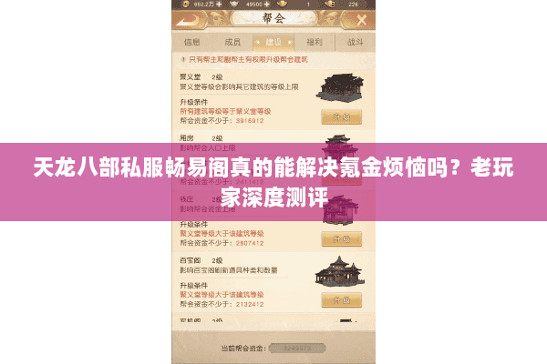 天龙八部私服畅易阁真的能解决氪金烦恼吗?老玩家深度测评 天龙八部私服畅易阁真的能解决氪金烦恼吗?老玩家深度测评