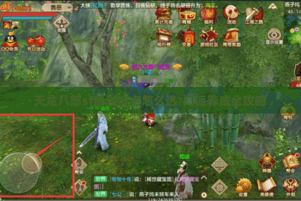 天龙八部sf武当加点怎么选?门派养成全攻略 天龙八部sf武当加点怎么选?门派养成全攻略