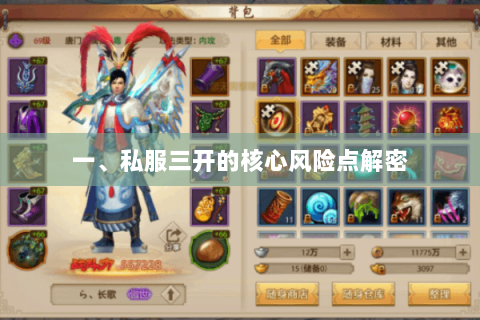 一、私服三开的核心风险点解密