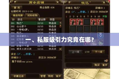 一、私服吸引力究竟在哪? 一、私服吸引力究竟在哪?