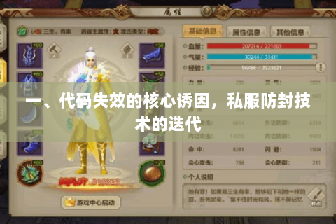 一、代码失效的核心诱因,私服防封技术的迭代 一、代码失效的核心诱因,私服防封技术的迭代