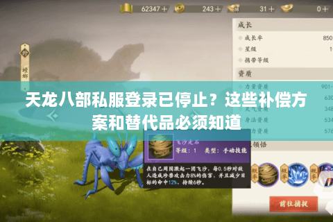 天龙八部私服登录已停止？这些补偿方案和替代品必须知道