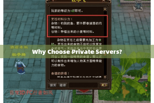 Why Choose Private Servers? Why Choose Private Servers?